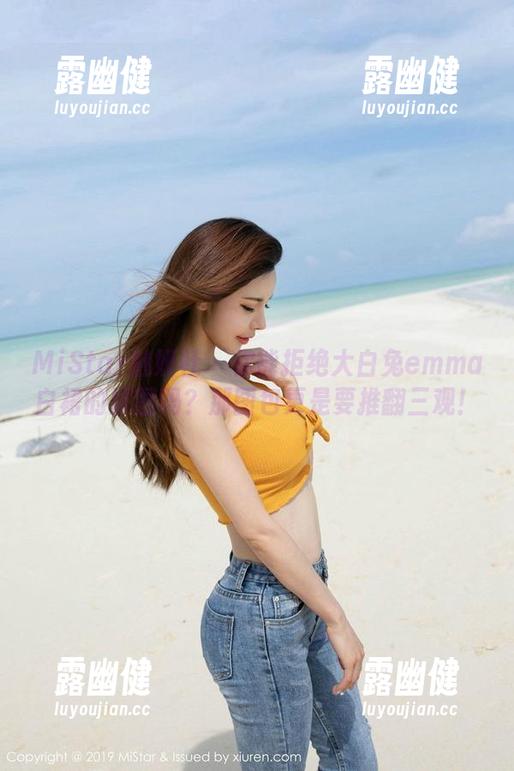 MiStar魅妍社 - 你能拒绝大白兔emma白裙的原图吗？那图包更是要推翻三观！