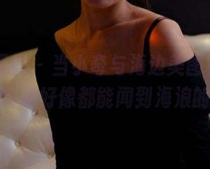 PANS摄影 – 当小奇与海边美图相遇，图集里的瞬间好像都能闻到海浪的味道。