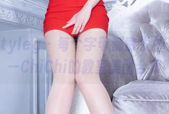 beautyleg – 每个字母都散发着光芒——ChiChi的教室美图合集