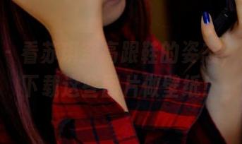 pans – 看苏琪穿高跟鞋的姿态，真心想下载这些图片做壁纸！