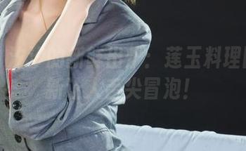 丽柜 – 汐汐的新鲜出炉：莲玉料理图包更新让人舌尖冒泡！
