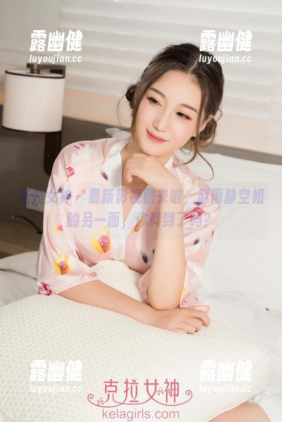 克拉女神 - 最新影视照来啦，赵雨静空姐的另一面，你料到了吗？