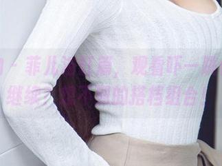 爱尤物 – 菲儿浴缸篇，观看吓一跳但又想继续？想不到的搭档组合！