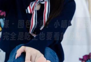 物恋传媒 – 图包分享：小晴的美足私拍，完全是吃土也要看的级别。