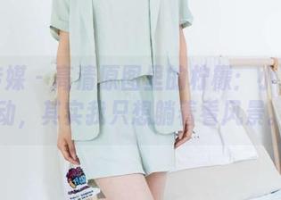 物恋传媒 – 高清原图里的柠檬：小白裙飘动，其实我只想躺着看风景。