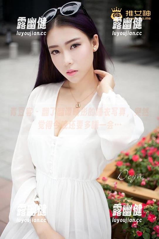 青豆客 - 翻了翻谭晓彤的睡衣写真，突然觉得今晚还要多睡一会…